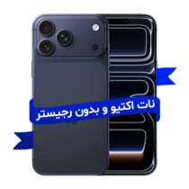 آیفون ۱۷ پرو 256 گیگابایت بدون رجیستر | نات اکتیو Zaa